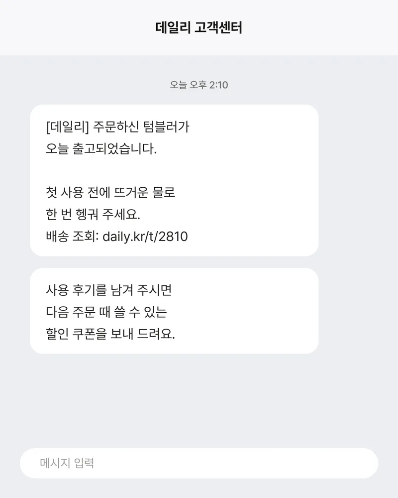 AI로 만든 고객 안내 문자 예시
